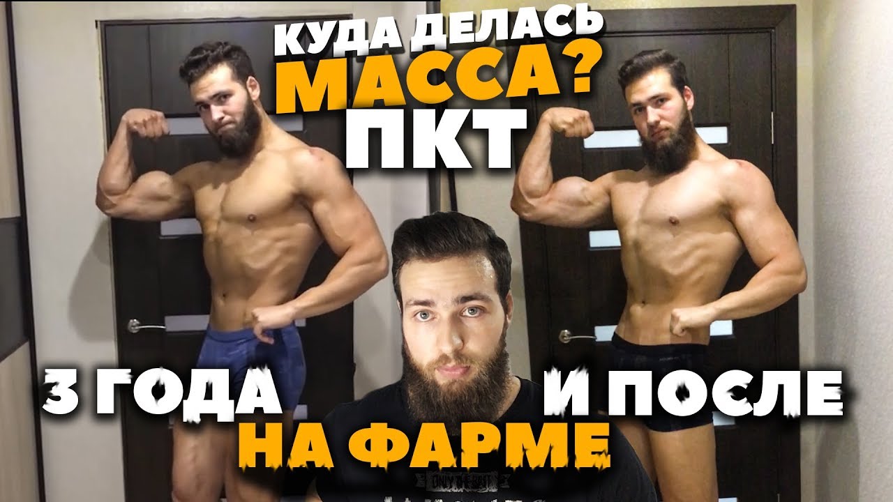 Максимизируйте Результаты и Заботьтесь о Здоровье: ПКТ после Курса с Оральными и Инъекционными Стероидами